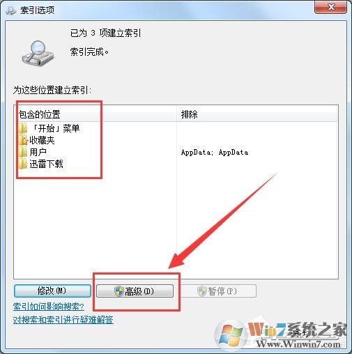 Win7修改SearchIndexer数据位置节省C盘空间方法
