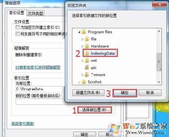 Win7修改SearchIndexer数据位置节省C盘空间方法