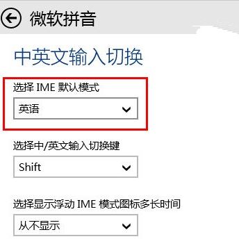 win10输入法设置默认英文输入怎么设?win10默认输入法改成英文的方法