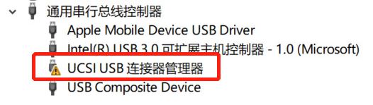 win10 ucsi usb如何彻底卸载?ucsi usb是什么?