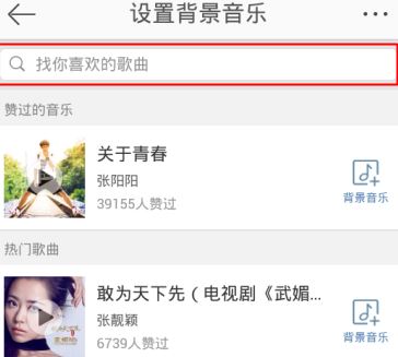 微博怎么设置背景音乐?新浪微博设置背景音乐个性化教程