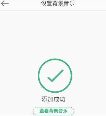 微博怎么设置背景音乐?新浪微博设置背景音乐个性化教程