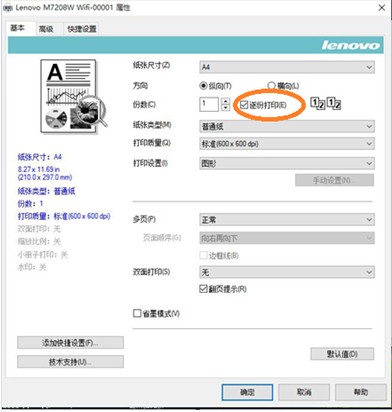 打印机如何取消堆叠打印?教你取消win7打印机堆叠打印的方法