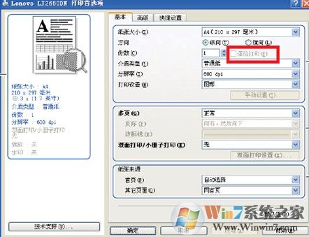 打印机如何取消堆叠打印?教你取消win7打印机堆叠打印的方法