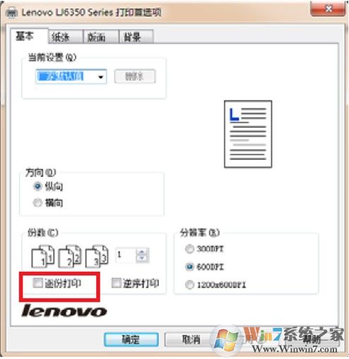 打印机如何取消堆叠打印?教你取消win7打印机堆叠打印的方法