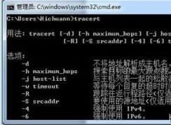 tracert�����ȫ��ʹ�÷������
