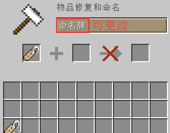 我的世界命名牌怎么用?教你我的世界命名牌的使用方法