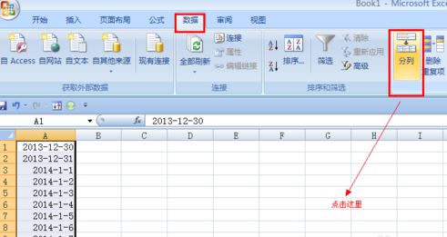 excel分列怎么用?小编教你excel如何分列的方法