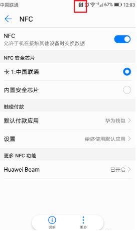 华为nfc功能是什么?教你华为nfc功能怎么用!