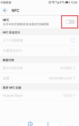华为nfc功能是什么?教你华为nfc功能怎么用!