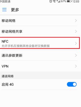 华为nfc功能是什么?教你华为nfc功能怎么用!