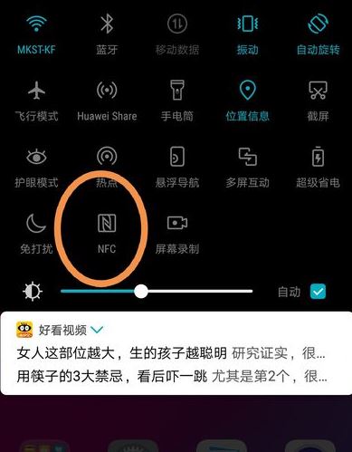 华为nfc功能是什么?教你华为nfc功能怎么用!
