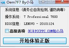 小马激活工具怎么用?小编教你小马激活工具激活方法
