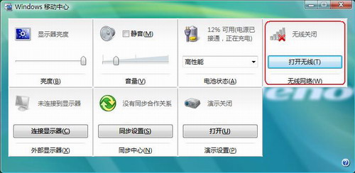 无线通信已关闭怎么开?各系统无线网卡被关闭的开启方法