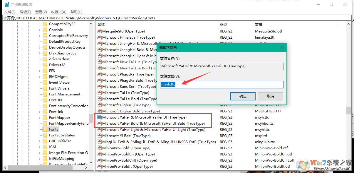 win10系统字体怎么更换