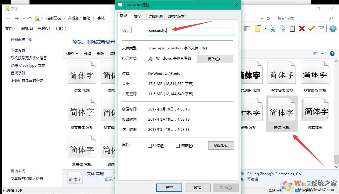 win10系统字体怎么更换