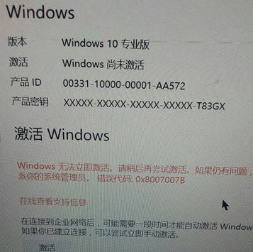 win10无法完成激活错误代码:0x80070078如何解决?