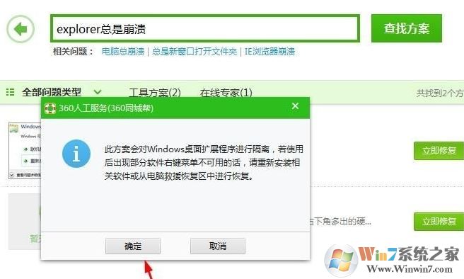 win10系统explorer.exe不停崩溃怎么办?explorer.exe崩溃重启的解决方法1