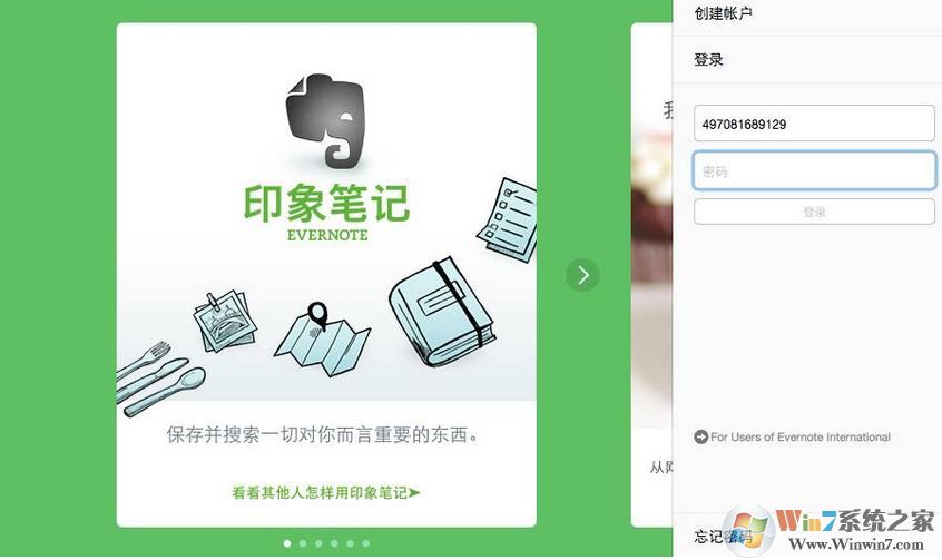 印象笔记怎么用?小编教你印象笔记本详细使用方法