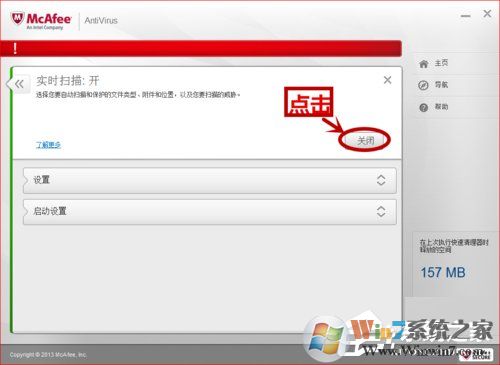 如何关闭McAfee?关闭McAfee的方法和步骤
