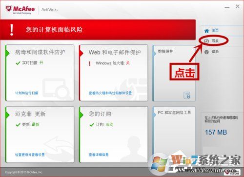 如何关闭McAfee?关闭McAfee的方法和步骤