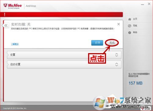 如何关闭McAfee?关闭McAfee的方法和步骤