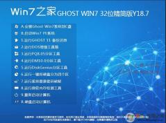 Win7֮��GHOST WIN7 X86�ٷ������(32λ) V2020.09