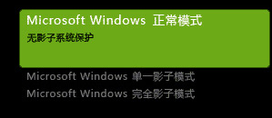 影子系统怎么用?小编教你电脑影子系统怎么用