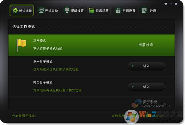 影子系统怎么用?小编教你电脑影子系统怎么用