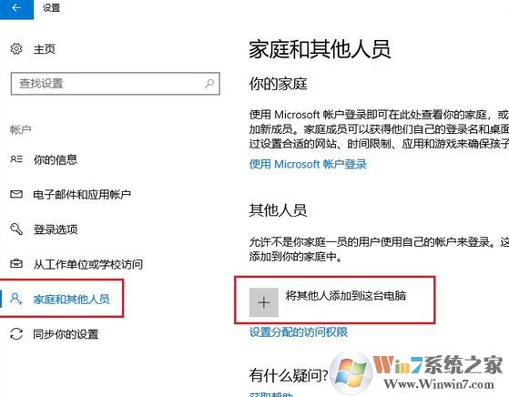 win10下怎么新建账户?win10 1803 新建用户账户的操作方法6