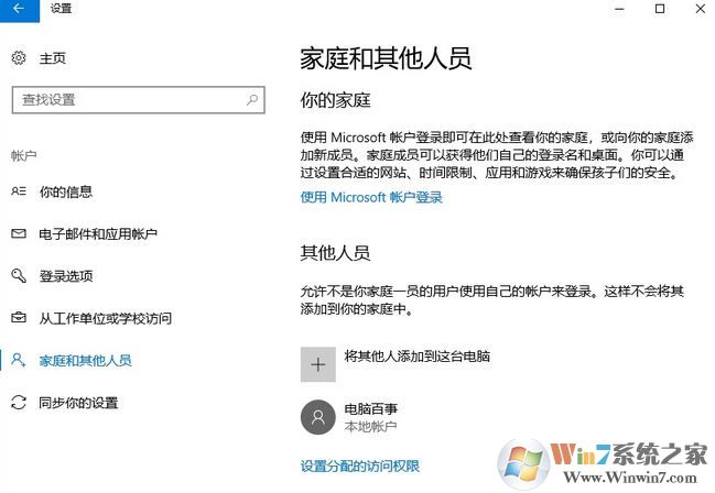win10下怎么新建账户?win10 1803 新建用户账户的操作方法2