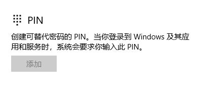win10如何跳过pin设置?win10取消PIN的操作方法