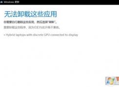 win10 1803�������֣�Hybrid laptops with discrete GPU connected to display ��ô�죿