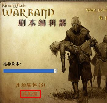 魔球修改器怎么用?分享骑马与砍杀风云三国魔球修改器怎么用