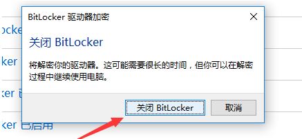 win10专业版:设备加密已临时暂停 黄字提示该怎么办?