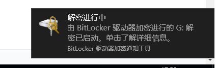 win10专业版:设备加密已临时暂停 黄字提示该怎么办?