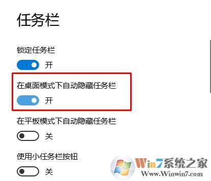 win10系统全屏任务栏不隐藏怎么办?游戏全屏显示任务栏的解决方法