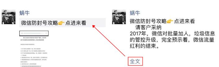 朋友圈文字只显示一行怎么办?破解微信朋友圈点击全文才能显示的方法