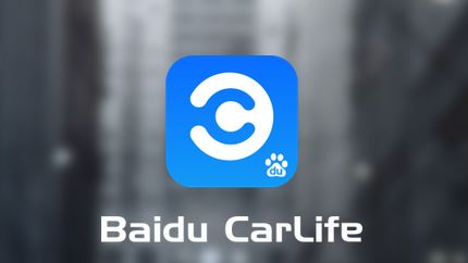 carlife怎么用?教你苹果百度carlife的使用方法