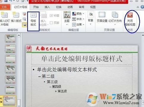 幻灯片母版怎么用?分享幻灯片母版怎么修改使用方法