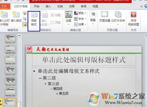幻灯片母版怎么用?分享幻灯片母版怎么修改使用方法