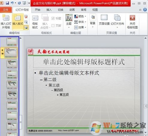 幻灯片母版怎么用?分享幻灯片母版怎么修改使用方法