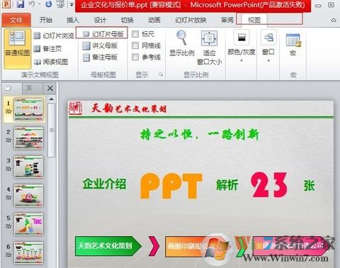 幻灯片母版怎么用?分享幻灯片母版怎么修改使用方法