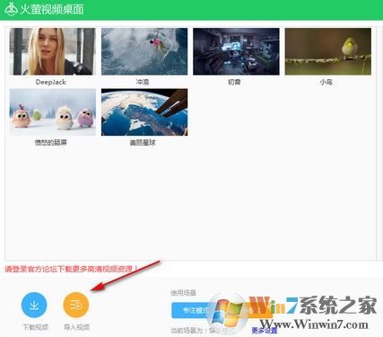 火萤视频桌面怎么用?小编教你萤火虫桌面的使用方法