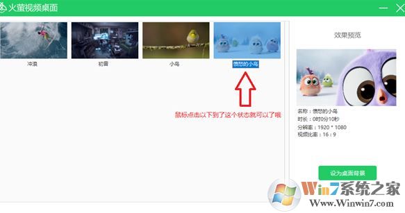 火萤视频桌面怎么用?小编教你萤火虫桌面的使用方法
