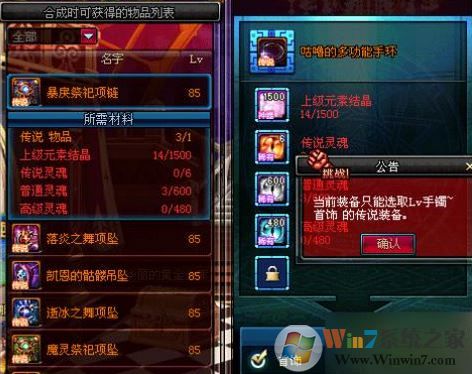 dnf物品合成怎么用?小编教你dnf90版本赛丽亚物品合成方法