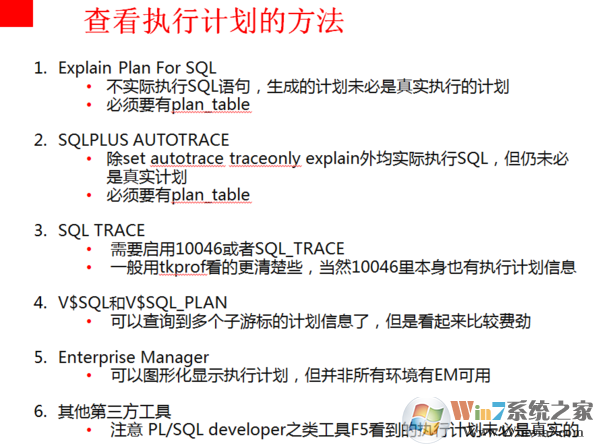 sql执行计划如何查看?教你查看SQL执行计划的方法