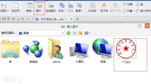 电子印章怎么用?winwin7教你使用电子印章的方法3
