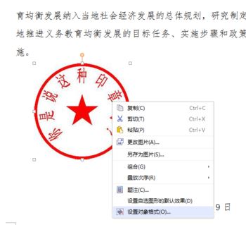 电子印章怎么用?winwin7教你使用电子印章的方法2