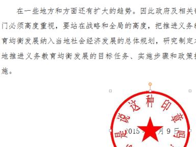 电子印章怎么用?winwin7教你使用电子印章的方法